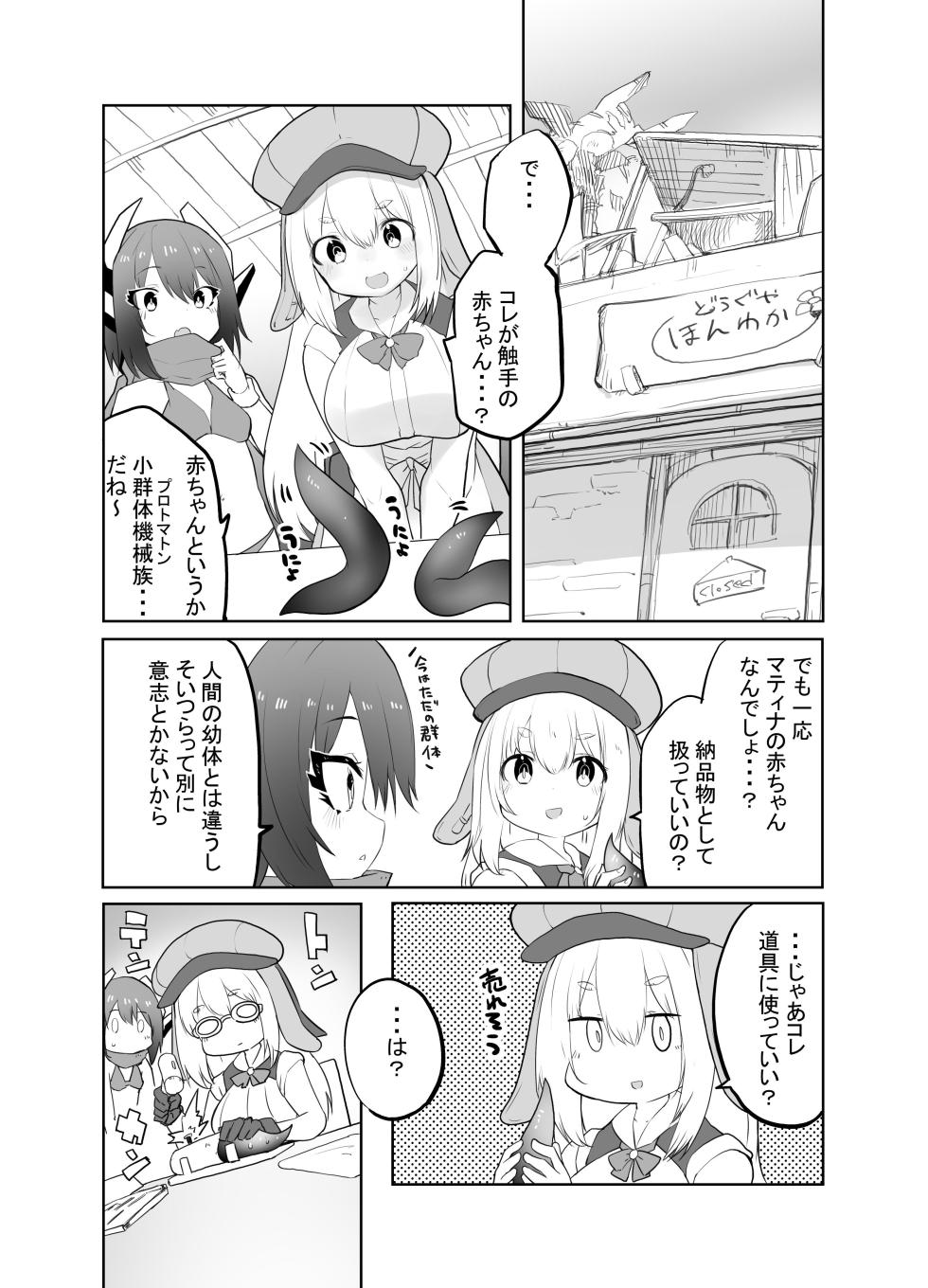 [Kisatei (Kisa Kazuyuki)] Taihai Sekai no Kikaizoku  Mesugaki Kikaizoku VS Shokushu Machine  [Digital] - Page 20