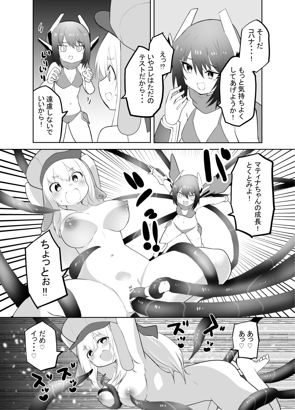 [Kisatei (Kisa Kazuyuki)] Taihai Sekai no Kikaizoku  Mesugaki Kikaizoku VS Shokushu Machine  [Digital] - Page 22