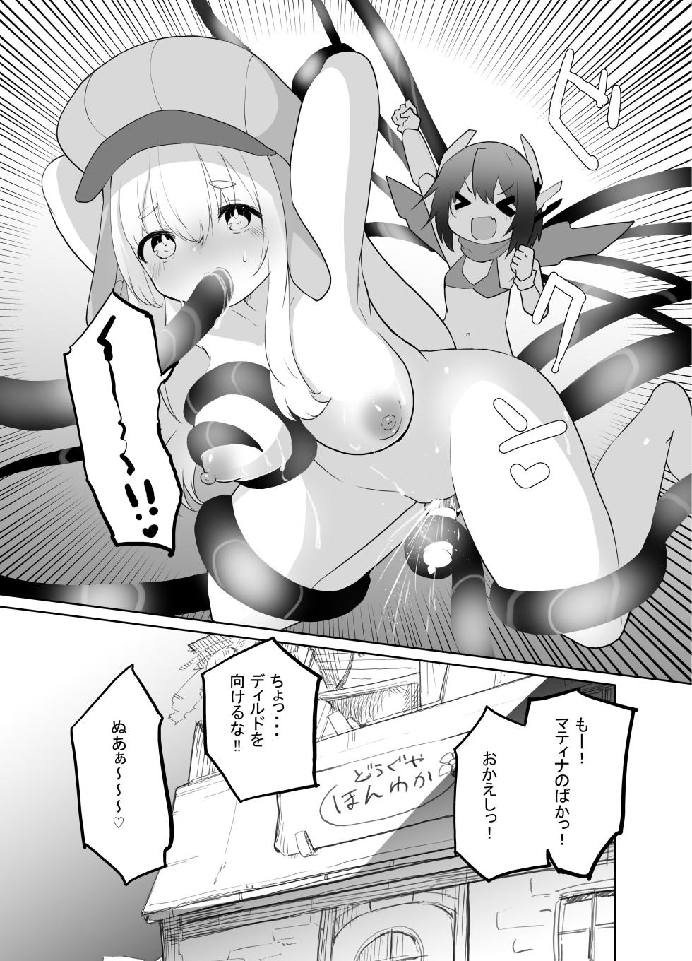 [Kisatei (Kisa Kazuyuki)] Taihai Sekai no Kikaizoku  Mesugaki Kikaizoku VS Shokushu Machine  [Digital] - Page 23
