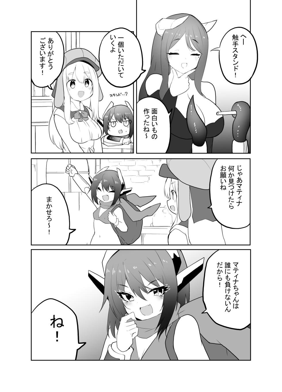 [Kisatei (Kisa Kazuyuki)] Taihai Sekai no Kikaizoku  Mesugaki Kikaizoku VS Shokushu Machine  [Digital] - Page 24