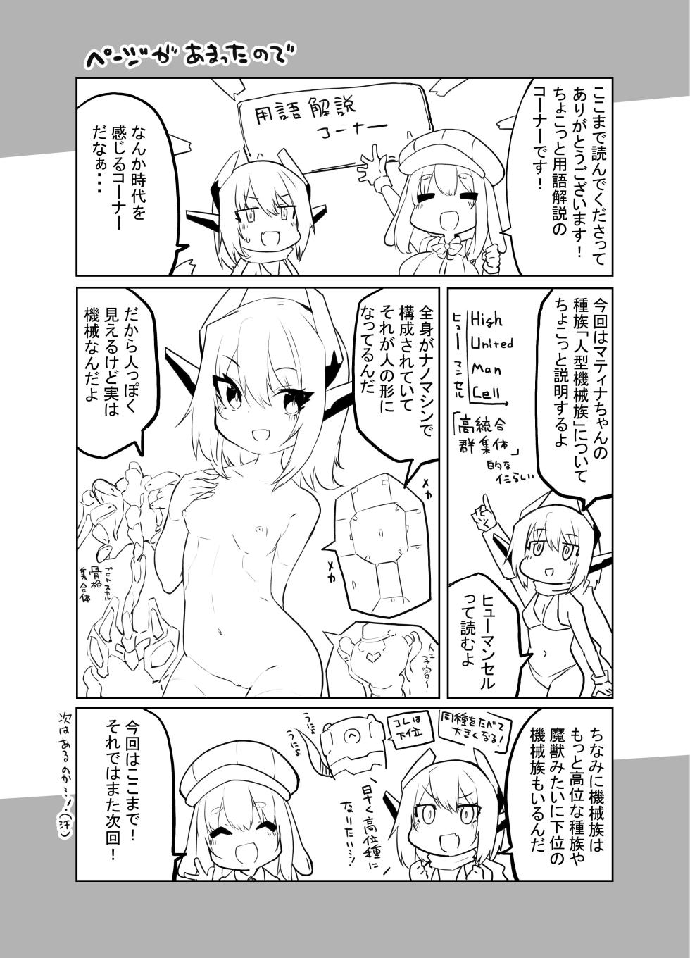 [Kisatei (Kisa Kazuyuki)] Taihai Sekai no Kikaizoku  Mesugaki Kikaizoku VS Shokushu Machine  [Digital] - Page 27
