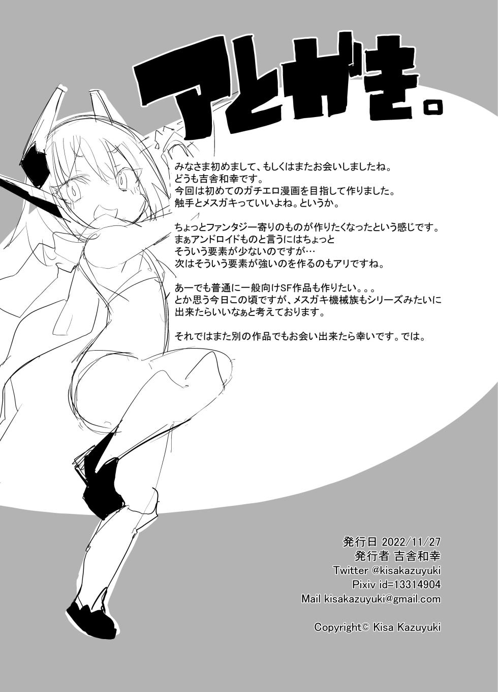[Kisatei (Kisa Kazuyuki)] Taihai Sekai no Kikaizoku  Mesugaki Kikaizoku VS Shokushu Machine  [Digital] - Page 28