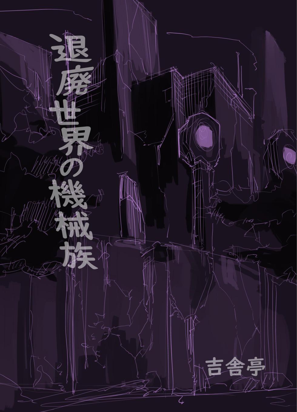 [Kisatei (Kisa Kazuyuki)] Taihai Sekai no Kikaizoku  Mesugaki Kikaizoku VS Shokushu Machine  [Digital] - Page 30