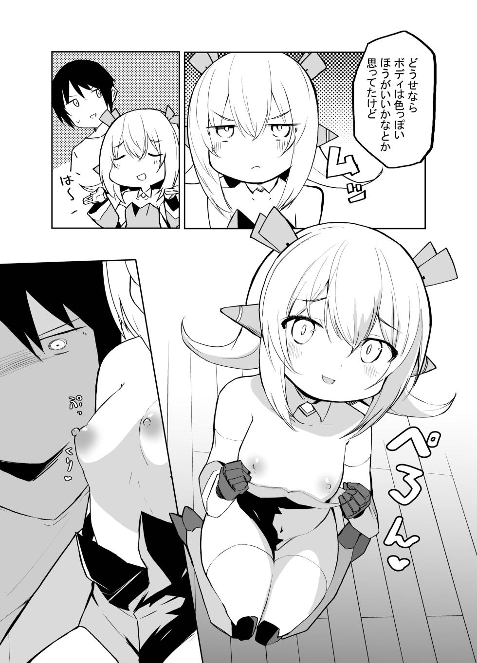 [Kisatei (Kisa Kazuyuki)] Chicchame Robo no Chicche-san [Digital] - Page 5