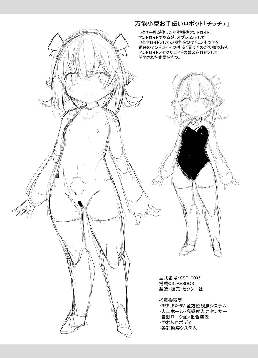 [Kisatei (Kisa Kazuyuki)] Chicchame Robo no Chicche-san [Digital] - Page 22