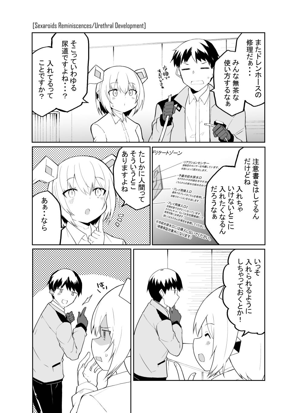[Kisatei (Kisa Kazuyuki)] Chicchame Robo no Chicche-san [Digital] - Page 24