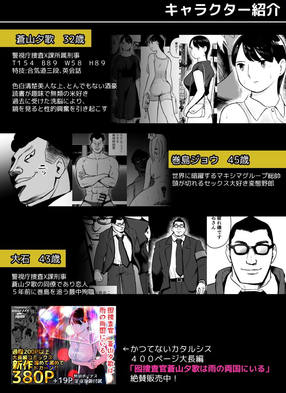 [ホテルニューメメメ] 囮捜査官蒼山夕歌は雨の両国にいる〜特別編〜最後の砦 - Page 2