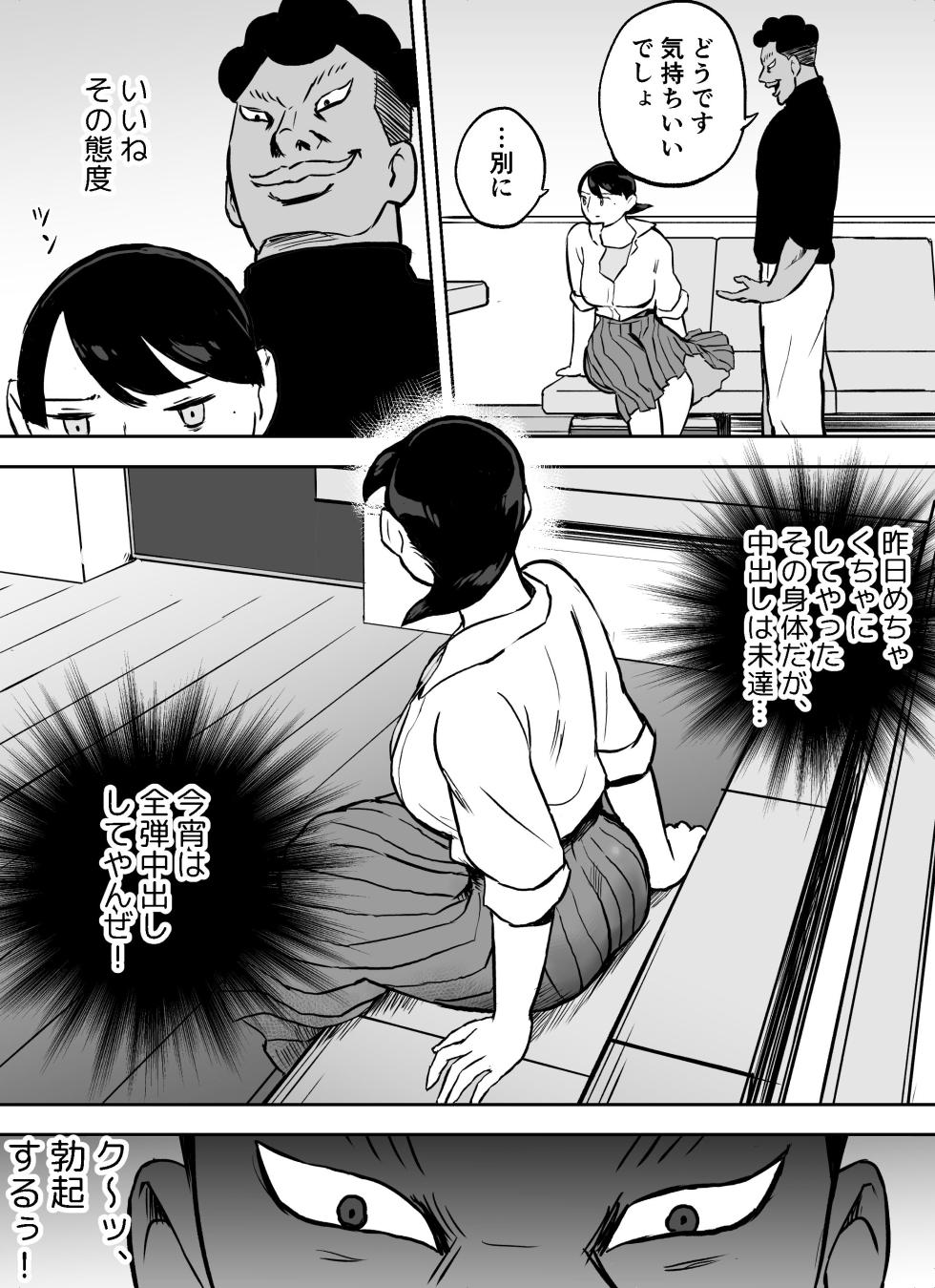 [ホテルニューメメメ] 囮捜査官蒼山夕歌は雨の両国にいる〜特別編〜最後の砦 - Page 20