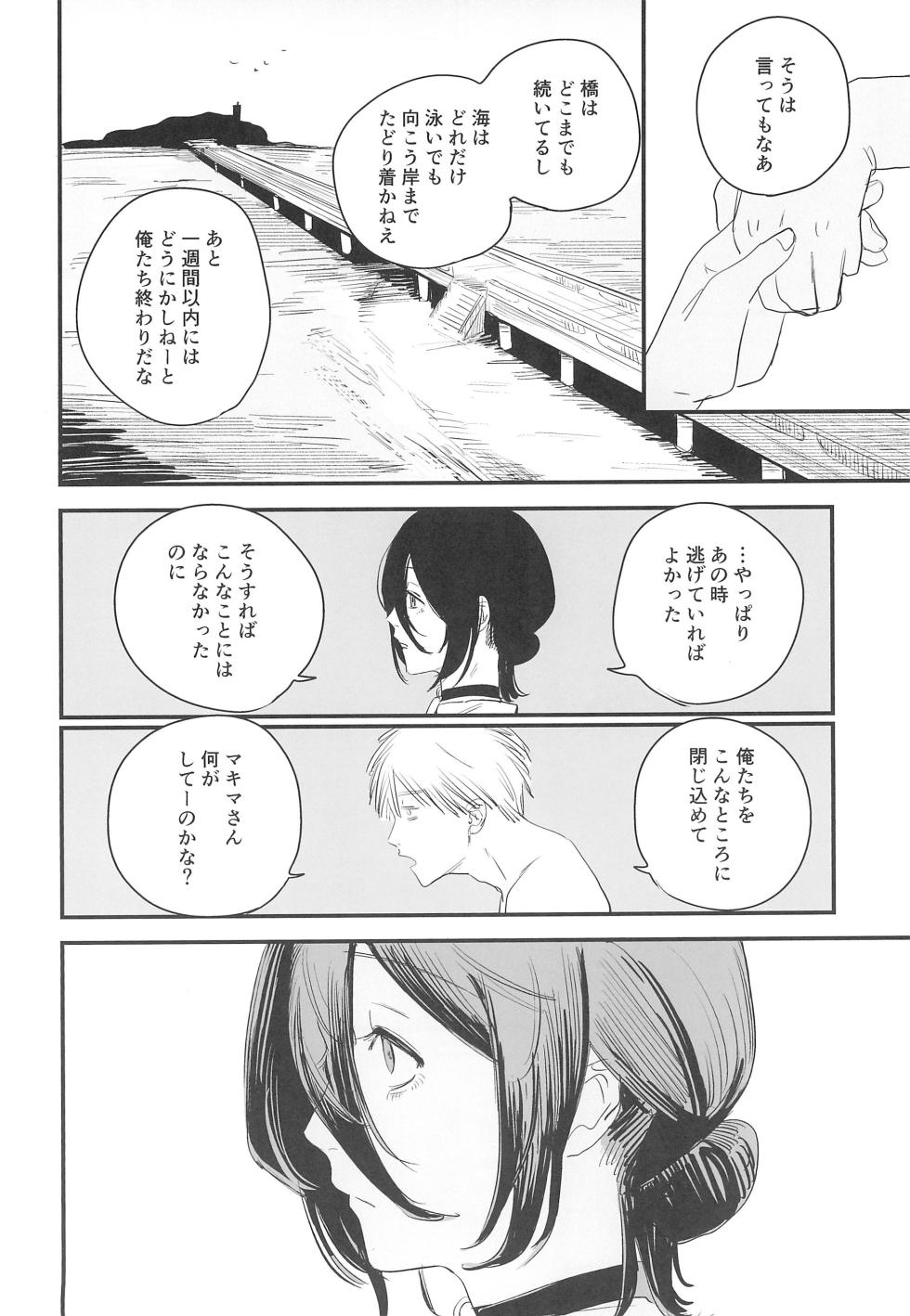 (C104) [OnikuShop (Onikuya)] Kimi wa eien no Enoshima (Chainsaw Man) - Page 3
