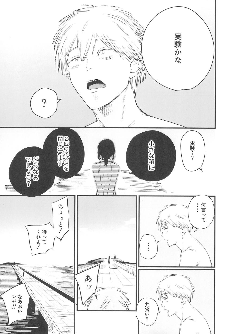 (C104) [OnikuShop (Onikuya)] Kimi wa eien no Enoshima (Chainsaw Man) - Page 4