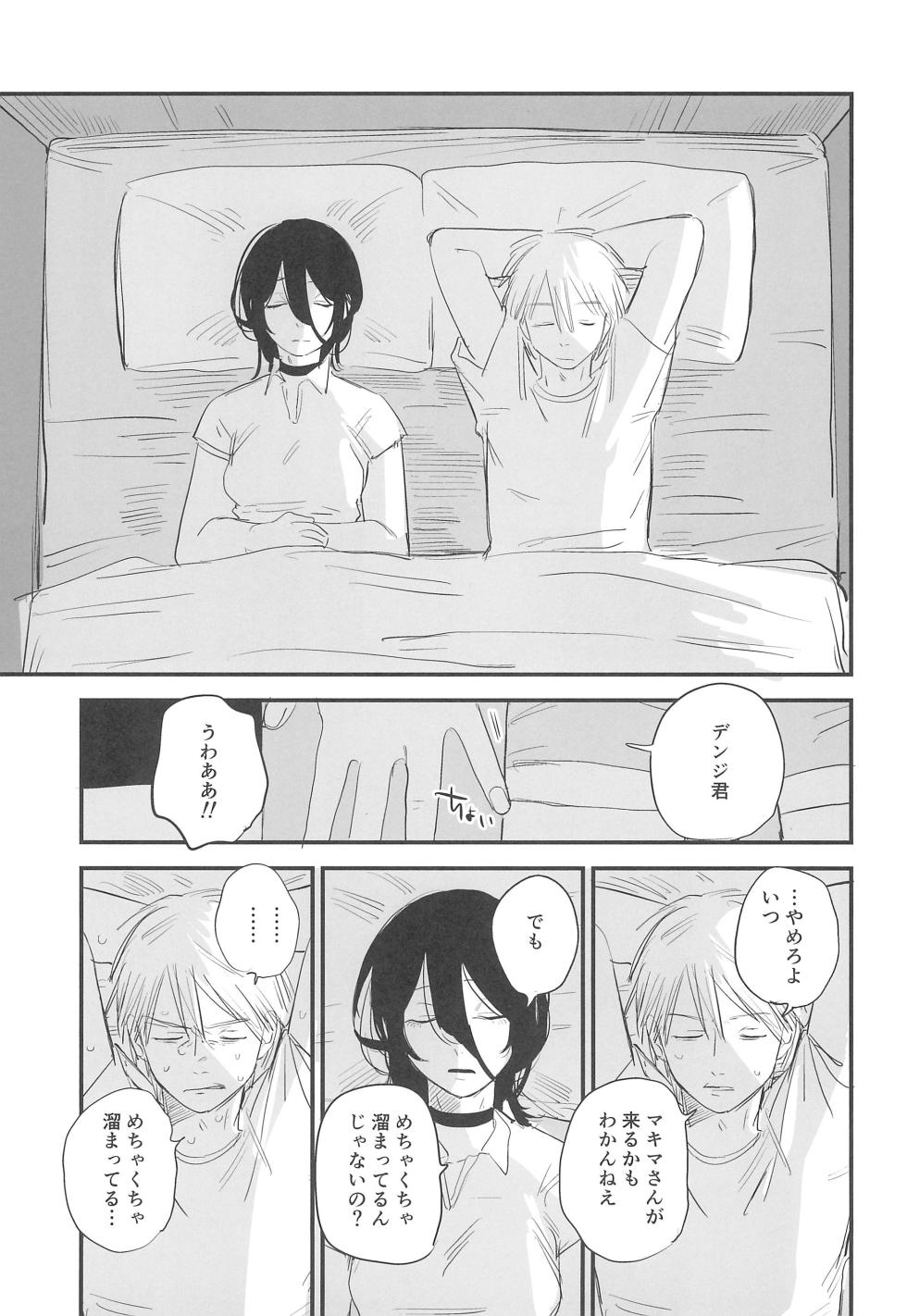 (C104) [OnikuShop (Onikuya)] Kimi wa eien no Enoshima (Chainsaw Man) - Page 6