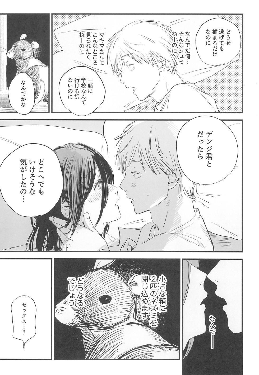 (C104) [OnikuShop (Onikuya)] Kimi wa eien no Enoshima (Chainsaw Man) - Page 8