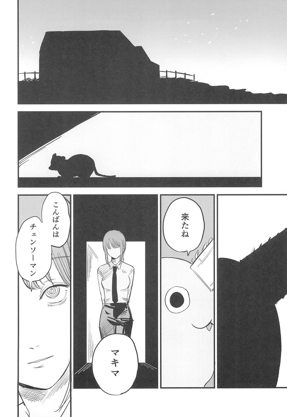 (C104) [OnikuShop (Onikuya)] Kimi wa eien no Enoshima (Chainsaw Man) - Page 21