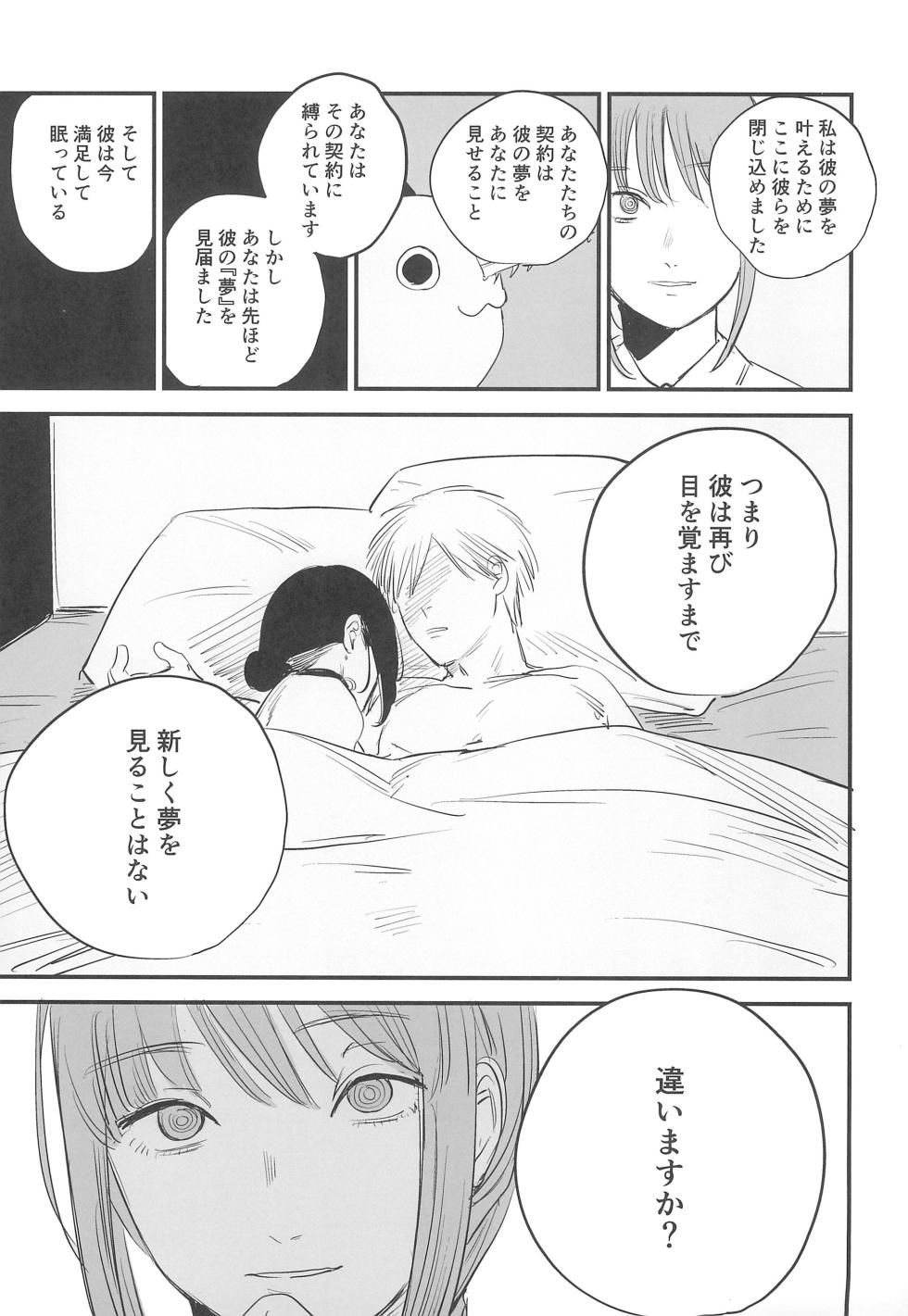 (C104) [OnikuShop (Onikuya)] Kimi wa eien no Enoshima (Chainsaw Man) - Page 22
