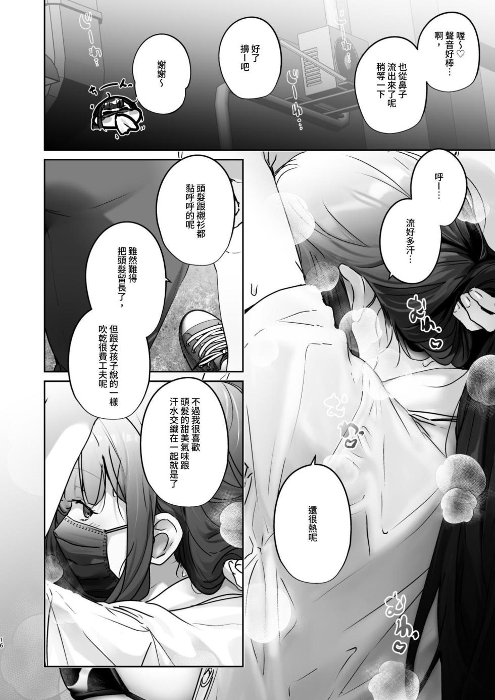 [Koko de Chikubi o Hitotsumami (Juurouta)] TS Shita kara AV Danyuu to Ecchi Shitai [Chinese] - Page 16