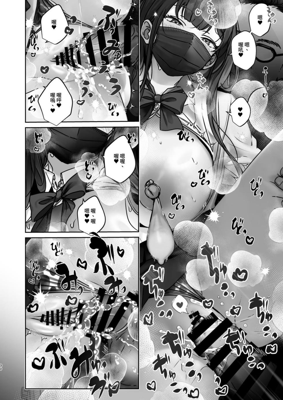 [Koko de Chikubi o Hitotsumami (Juurouta)] TS Shita kara AV Danyuu to Ecchi Shitai [Chinese] - Page 30