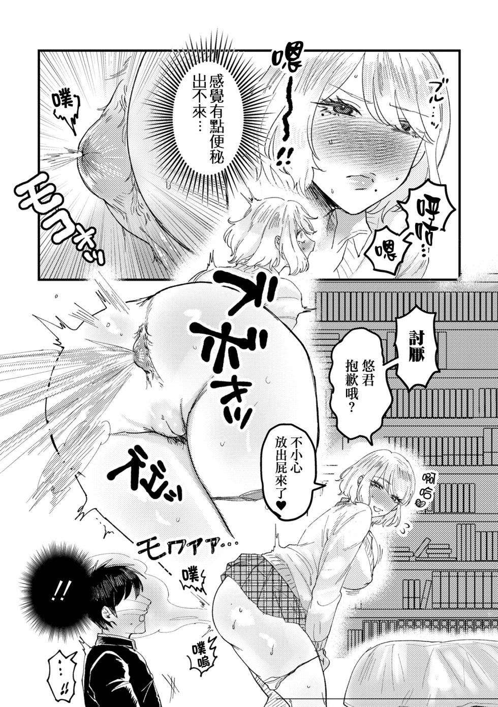 [Egu] Gal Kanojo ga xxx Misete Kureta Ken | 辣妹女友讓我看了XXX的故事 (Ougon no Sonata XXX Sono Nijuuichi) [Chinese] [臭鼬娘漢化組] [Decensored] - Page 8