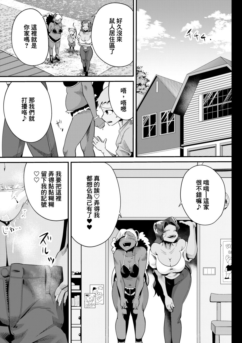 [Makingu yo Keijo (Niwatori Sennin)] Skunk Musume ~SKUNK GIRL~ | 臭鼬娘 [Chinese] [臭鼬娘漢化組] - Page 16