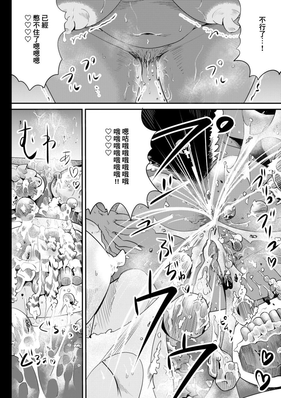 [Makingu yo Keijo (Niwatori Sennin)] Skunk Musume ~SKUNK GIRL~ | 臭鼬娘 [Chinese] [臭鼬娘漢化組] - Page 23