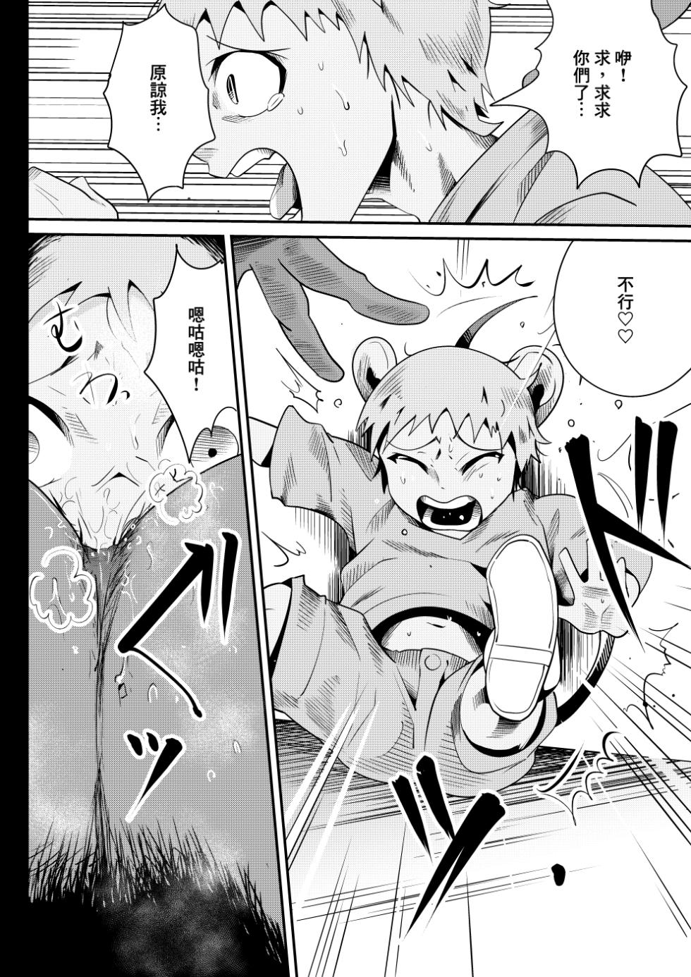 [Makingu yo Keijo (Niwatori Sennin)] Skunk Musume ~SKUNK GIRL~ | 臭鼬娘 [Chinese] [臭鼬娘漢化組] - Page 29