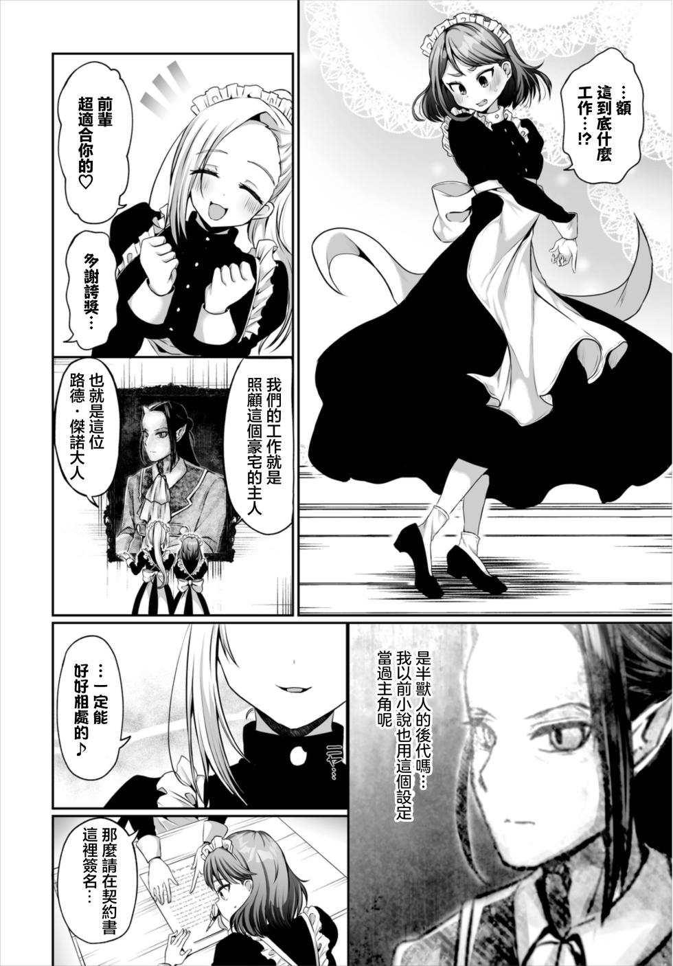 [Murai Toyo]  keiken fumon! (Dungeon Kouryaku wa SEX de!! Vol. 8) [Chinese] [Digital] - Page 2