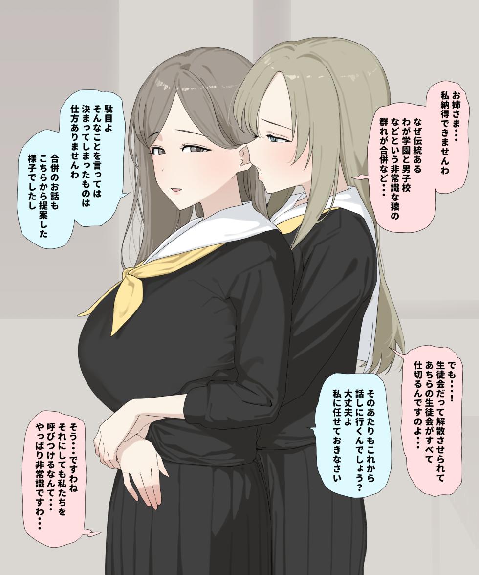 [Aoyagi Kabota] Kenryoku de Kowasareta Onnagakuen Seitokai - Page 2