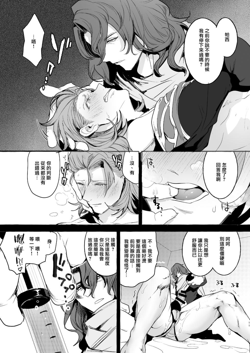 [Entei Onaho Seisaku Staff (Buranran)] Perci Toten SECOND SiegPer Choukyou Zenritsusen Biyaku Zuke (Granblue Fantasy) [Chinese] [冒险者公会] [Digital] - Page 10