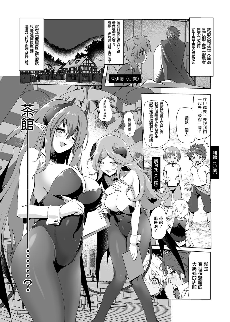 [KAMINENDO.CORP (Akazawa RED)] Bouken no Sho Series Soushuuhen - The Adventurer's Book has Perfect. Vol. 1 [Chinese] [Digital] - Page 33