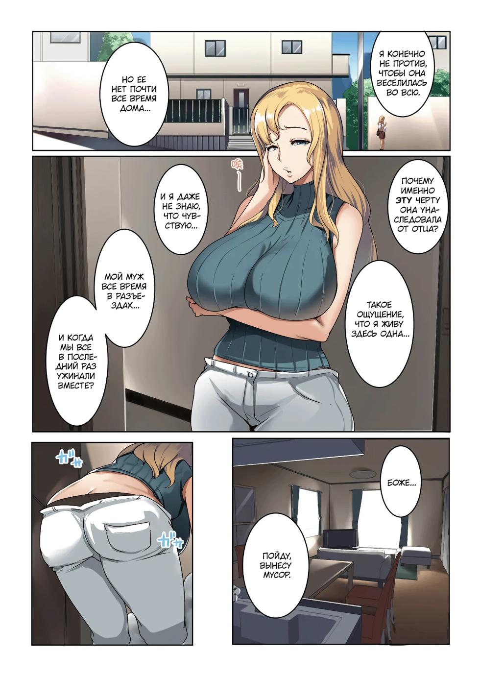 [Misaki (Muneshiro)] Kinpatsu Tsuma no Otomodachi | Маленький друг Аиму - Глава 1 [Russian] [ArticEpil] [Decensored] - Page 6