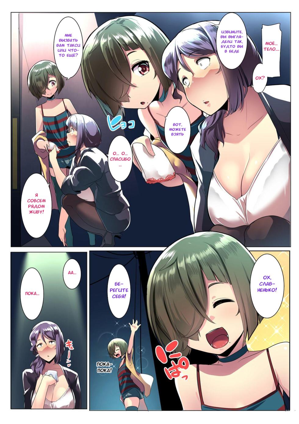 [Misaki (Muneshiro)] Otomodachi to Oyakodon [Russian] [Tasya-san] - Page 6