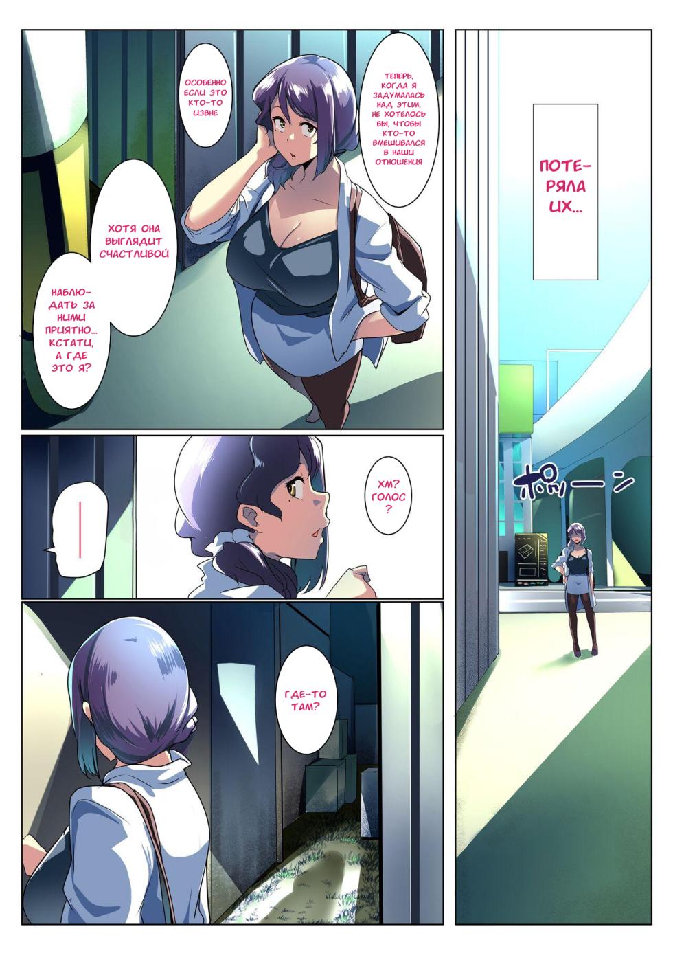 [Misaki (Muneshiro)] Otomodachi to Oyakodon [Russian] [Tasya-san] - Page 11