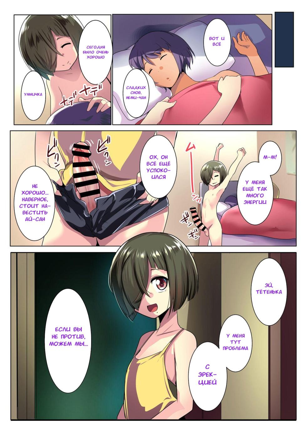 [Misaki (Muneshiro)] Otomodachi to Oyakodon [Russian] [Tasya-san] - Page 34