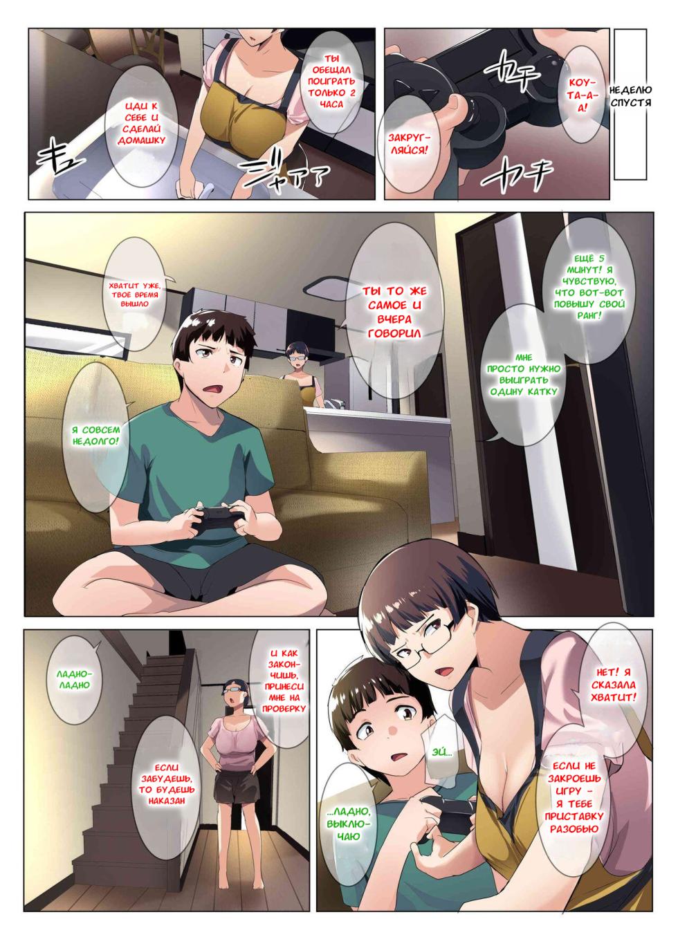 [Misaki (Muneshiro)] Megane Tsuma no Otomodachi | Друг моей очкастой мамочки [Russian] [Tasya-san] - Page 36