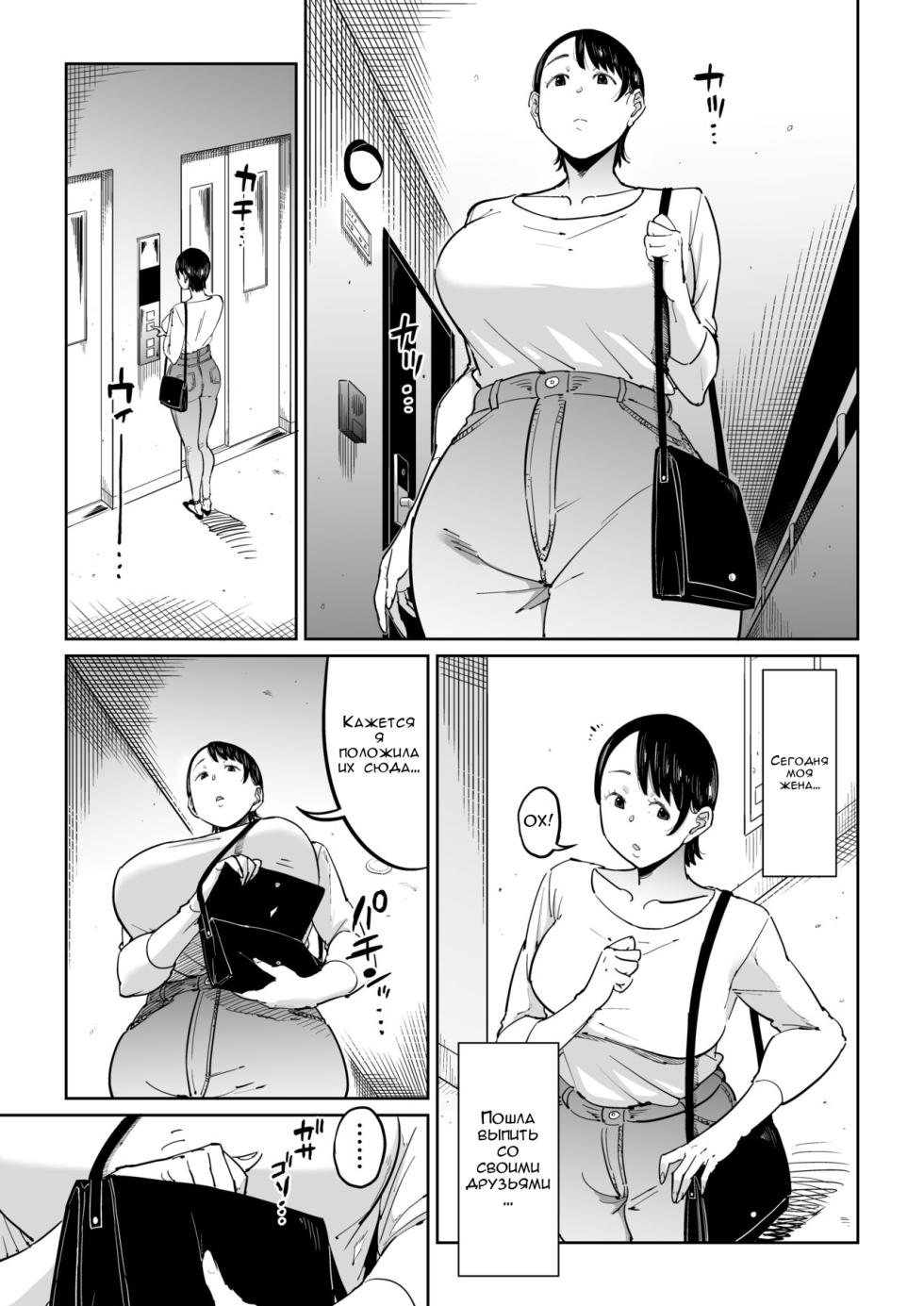 [Shioji] Tsuma ga Netorarete Iru Koto o Ore wa Shitte Iru | Ребёнок сделанный с любовью [Russian] [FirsSnake] - Page 4