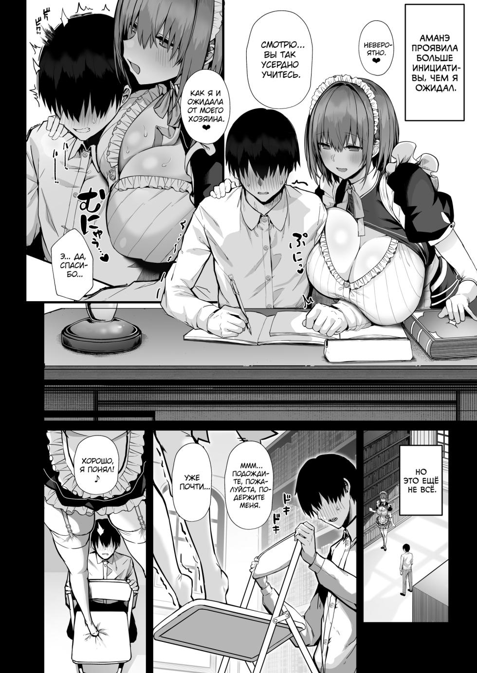 [Flock Blue (Blue_Gk)] Love Maid -Yasashikute Amaama na Kyonyuu Ero Maid San to SEX Shimakuru Ohanashi- | Любовь горничной ~История диких выходок с милой и нежной грудастой эротичной горничной!~ [Russian] [kamizu_kun] [Digital] - Page 9