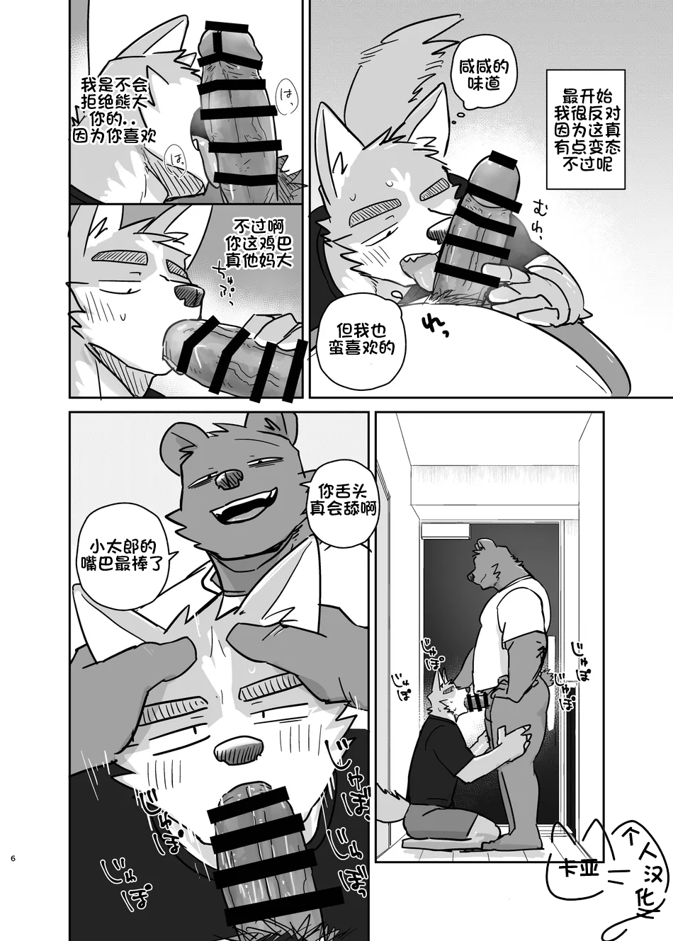[Nicosando (nico)] 铃儿响停裆【卡亚个人汉化组】 - Page 6