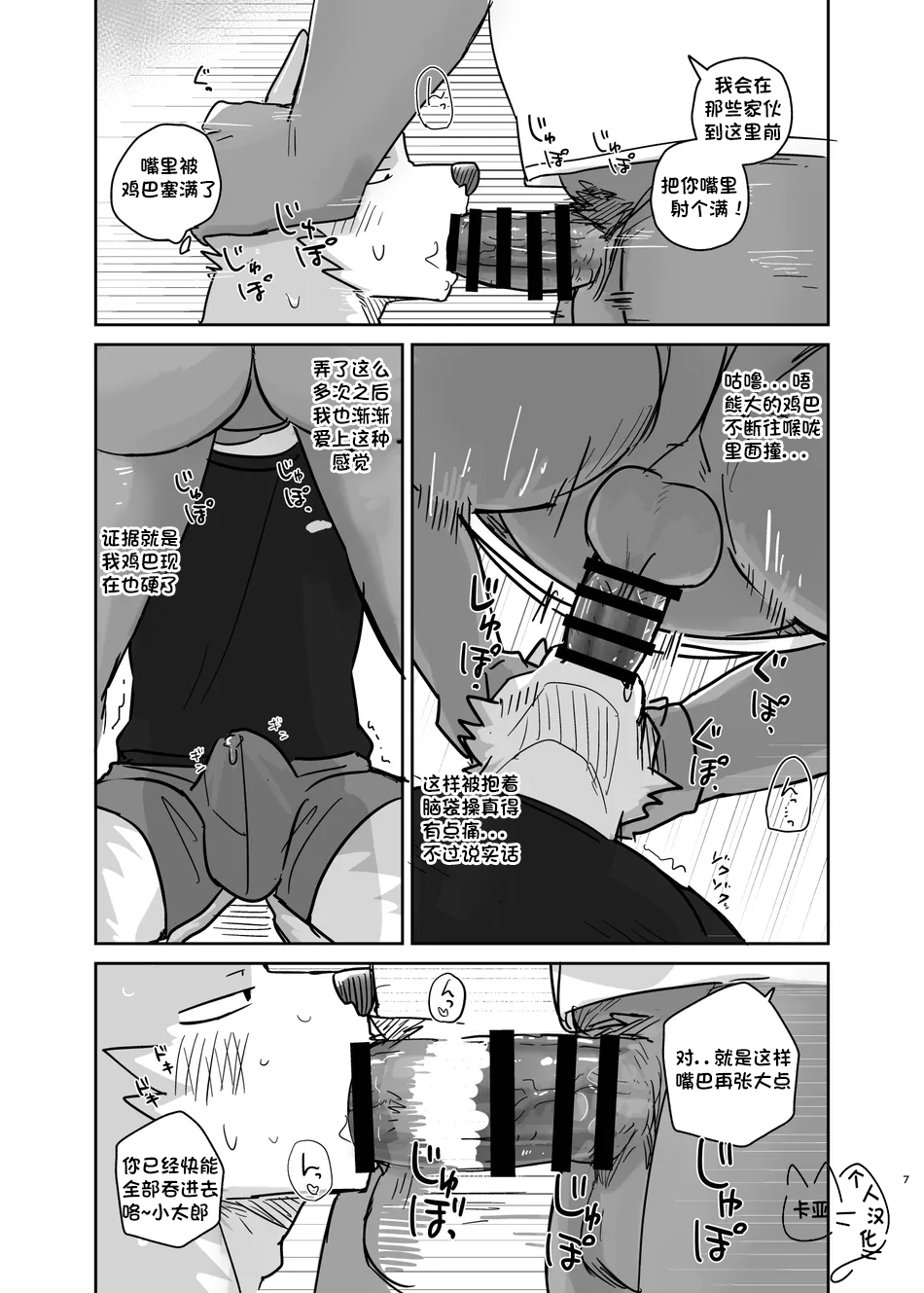 [Nicosando (nico)] 铃儿响停裆【卡亚个人汉化组】 - Page 7