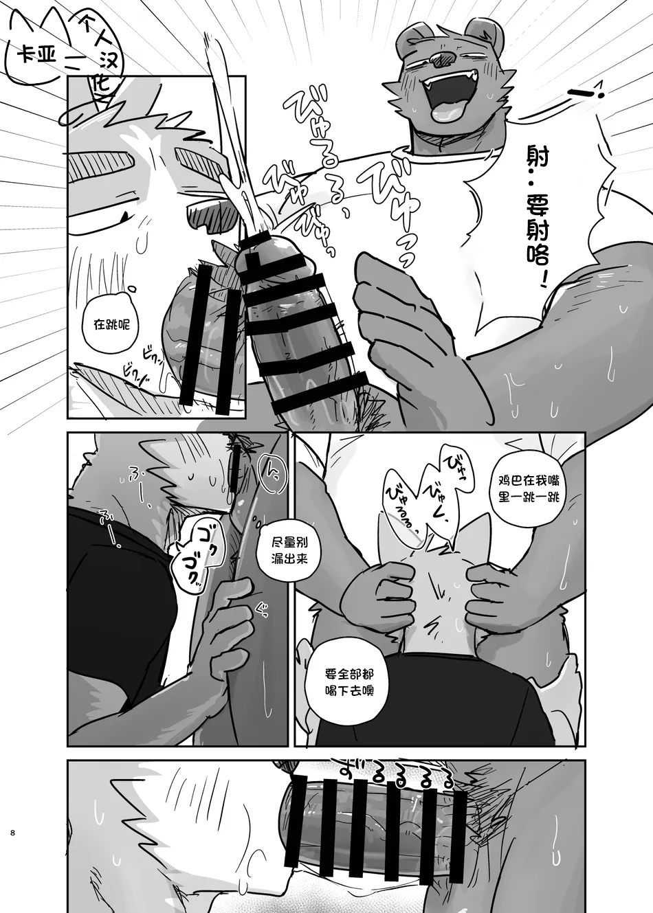 [Nicosando (nico)] 铃儿响停裆【卡亚个人汉化组】 - Page 8