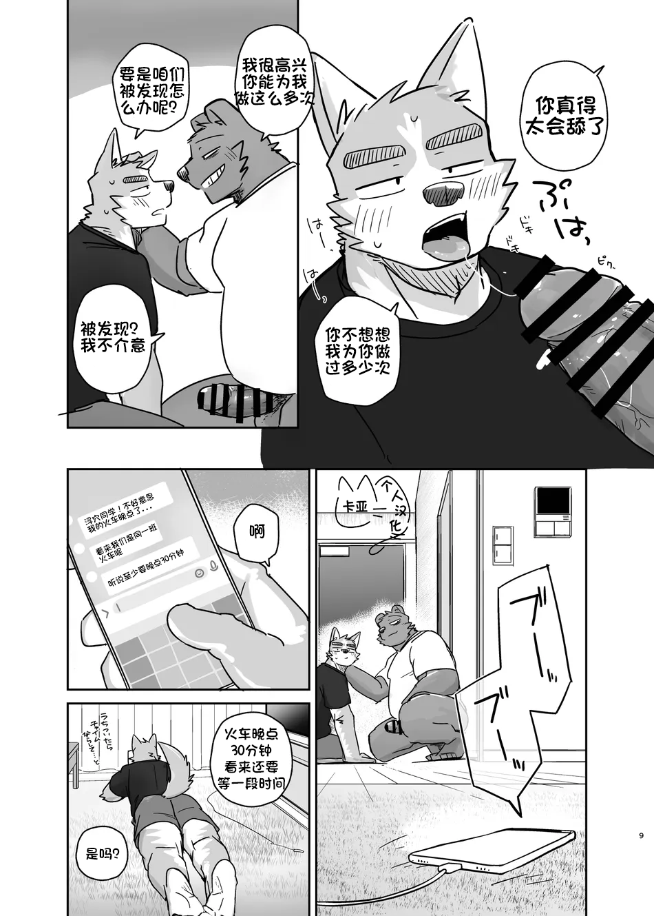 [Nicosando (nico)] 铃儿响停裆【卡亚个人汉化组】 - Page 9