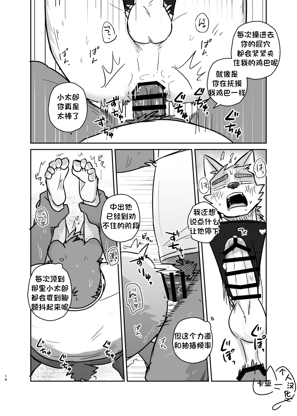 [Nicosando (nico)] 铃儿响停裆【卡亚个人汉化组】 - Page 14