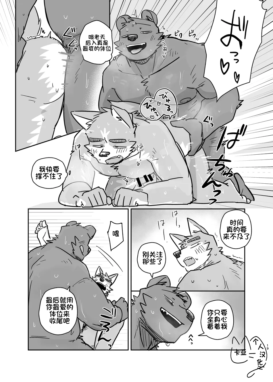 [Nicosando (nico)] 铃儿响停裆【卡亚个人汉化组】 - Page 19