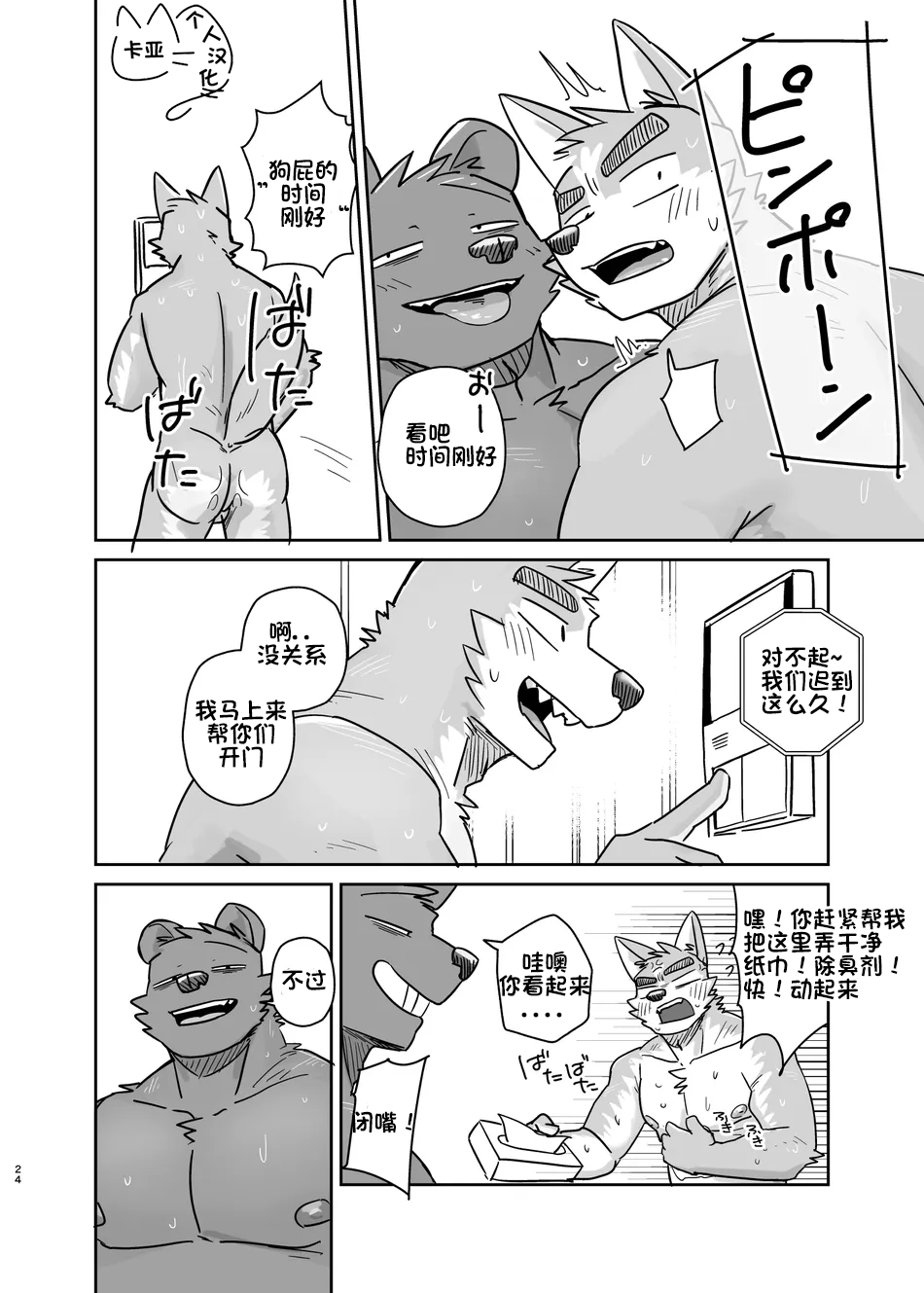 [Nicosando (nico)] 铃儿响停裆【卡亚个人汉化组】 - Page 24