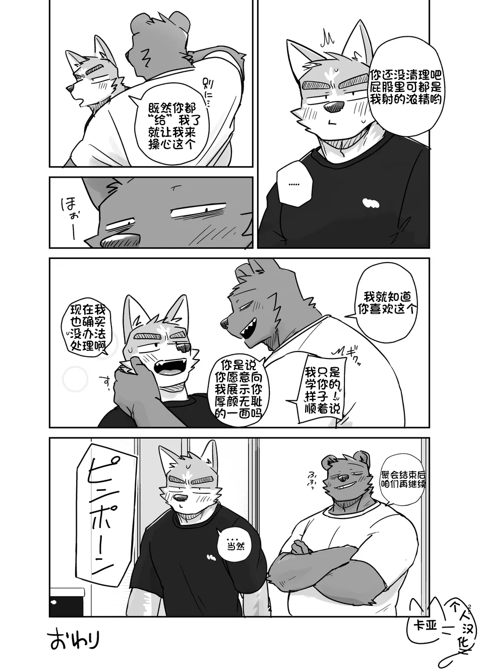 [Nicosando (nico)] 铃儿响停裆【卡亚个人汉化组】 - Page 25