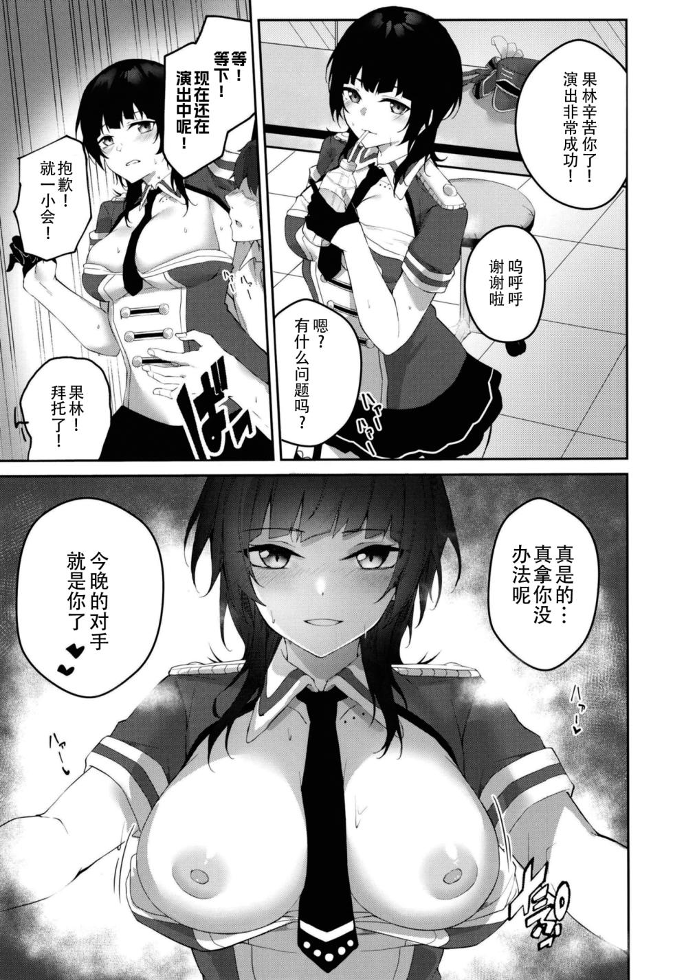 [Felt-Kobo (Flugel)] Bleu Impulsion (Love Live! Nijigasaki High School Idol Club) [Chinese] [靴下汉化组] [Digital] - Page 6