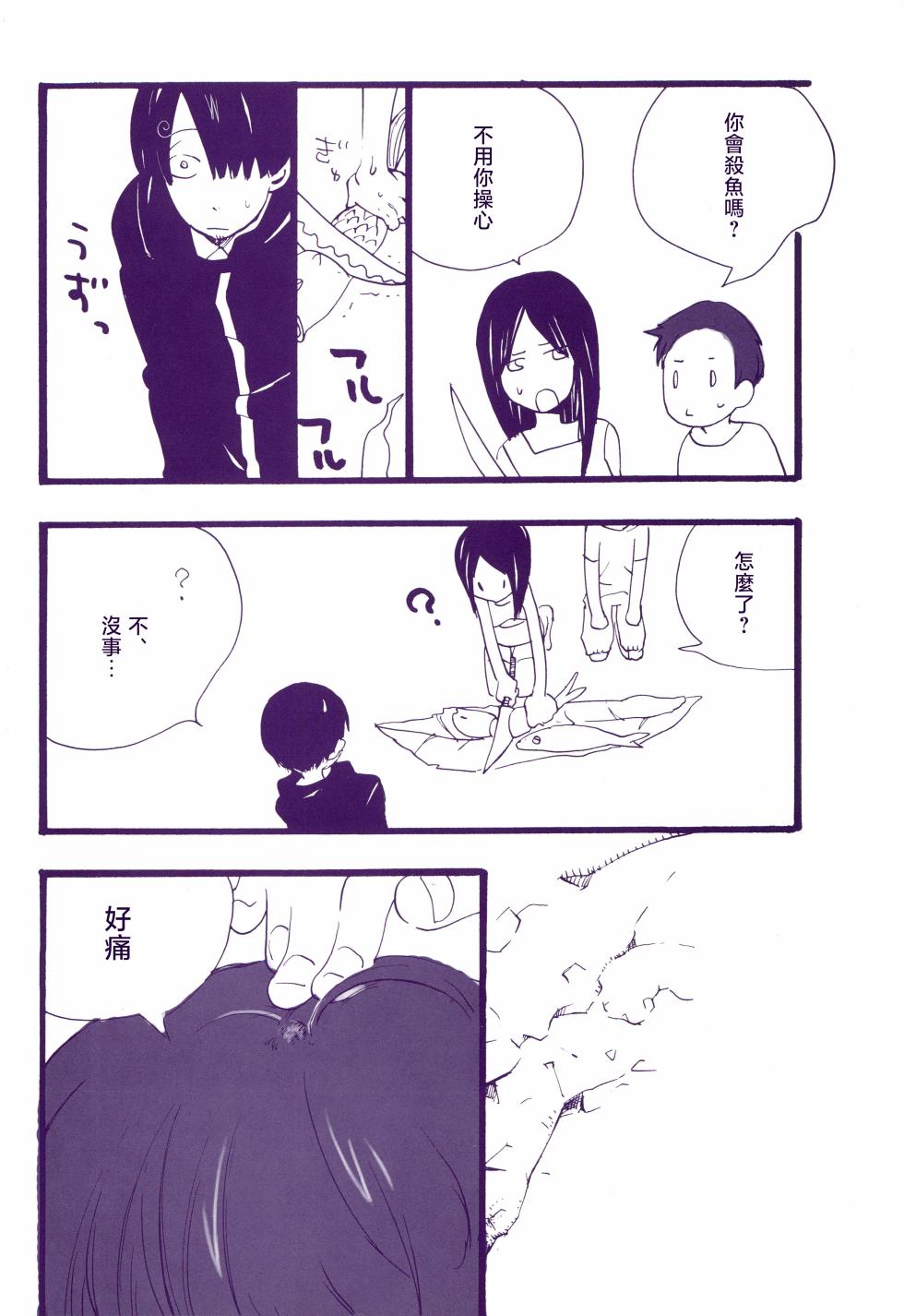 [雨暮ギド] 道に名前をつけたのはだれ? 3 - Page 7