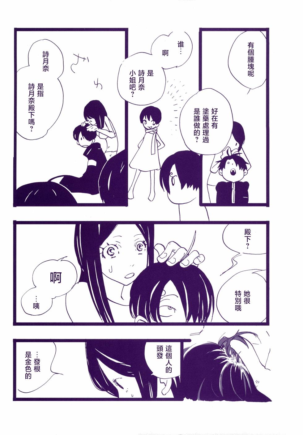 [雨暮ギド] 道に名前をつけたのはだれ? 3 - Page 8