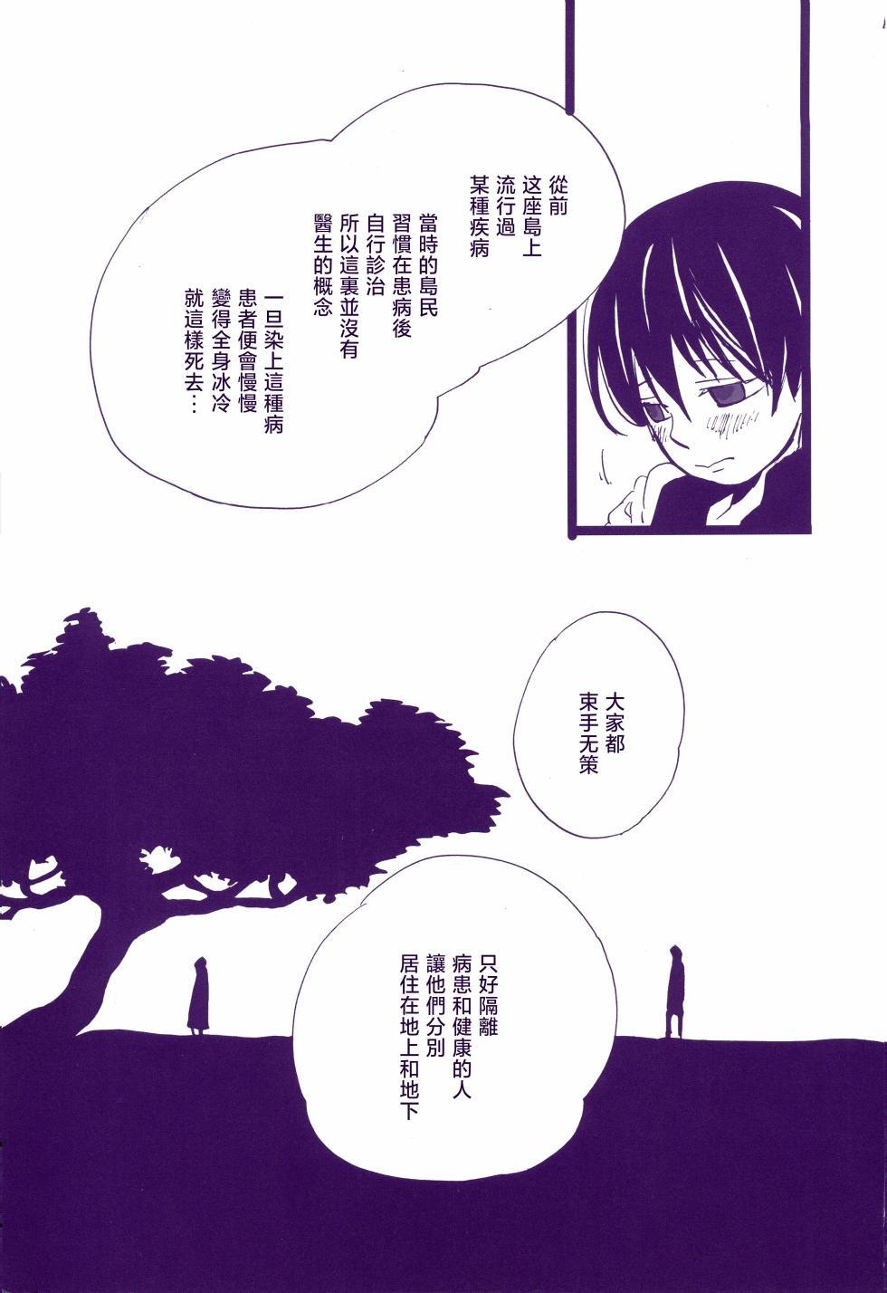 [雨暮ギド] 道に名前をつけたのはだれ? 3 - Page 14