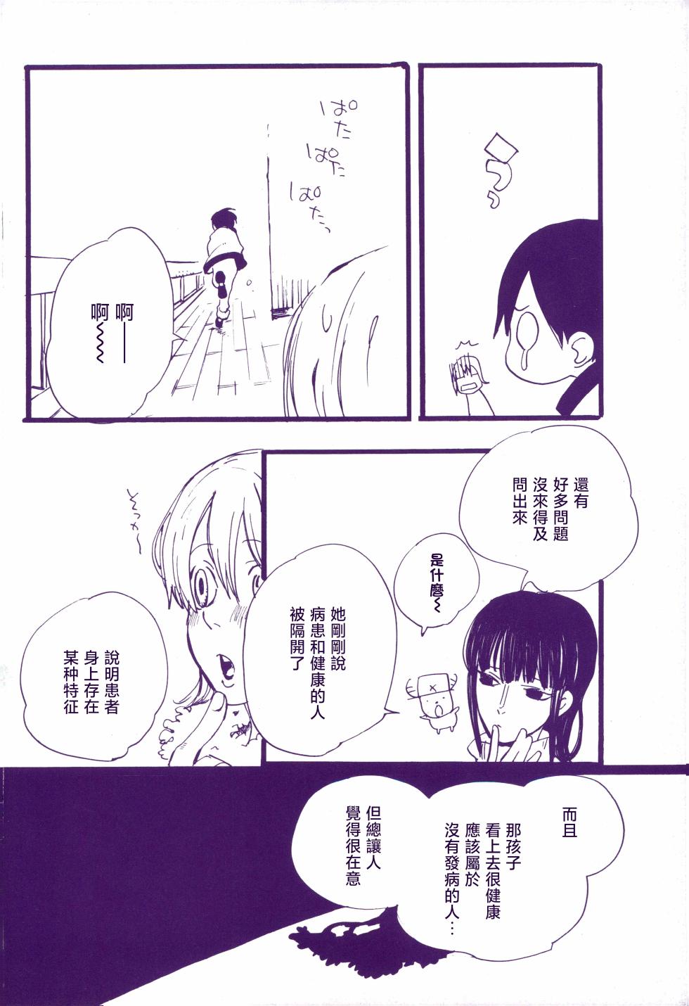 [雨暮ギド] 道に名前をつけたのはだれ? 3 - Page 17