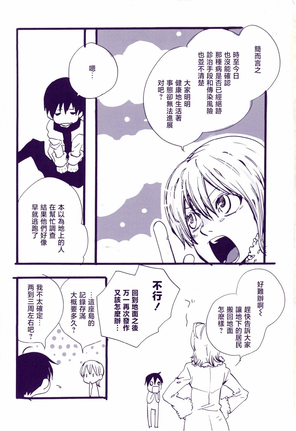 [雨暮ギド] 道に名前をつけたのはだれ? 3 - Page 26