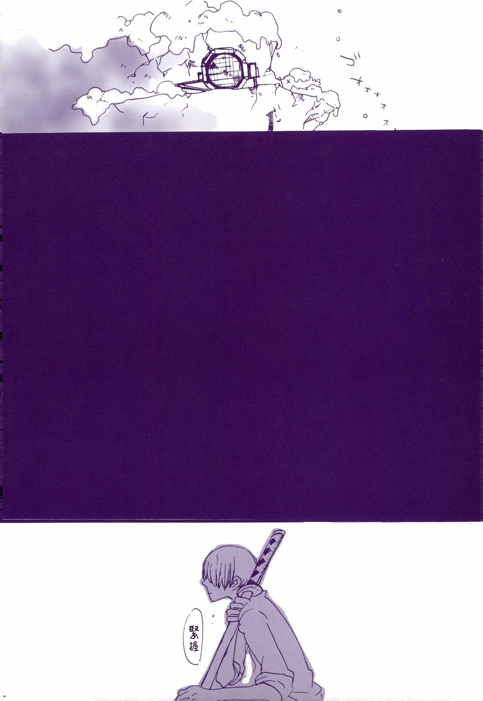 [雨暮ギド] 道に名前をつけたのはだれ? 3 - Page 31